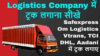 TCI Safexpress Varuna  Vtrans में अपना ट्रक कैसे लगाए  Truck Business  Trucking Business [upl. by Elacsap]