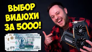 ВИДЕОКАРТА ЗА 5000 С АВИТО  AMD RX 580 8GB VS NVIDIA GTX 1060 6GB [upl. by Takeo280]