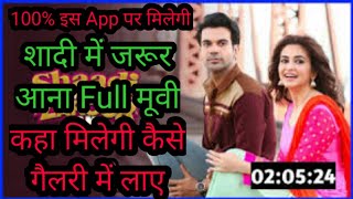 What is the difference between shadi me jarur aana full movie amp mera intkam dekhegi full movie IAS [upl. by Yecnay]