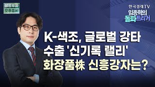 실리콘투 사기 부담스럽다면 2분기 역대급 실적 하반기 美수출 겹호재 씨앤씨인터내셔널｜3분기 공장 증설 완료 물 들어올 때 노 젓는다｜8월 12일 돌파트리거 [upl. by Ednalrym750]