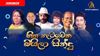 Golden Baila Hitz  Audio Jukebox  Sri Lankan Baila Style Songs Collection  බයිලා ගී එකතුව [upl. by Ylen]