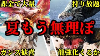 【夏イベ】新錬成で不遇の龍属性が強化タマミツネ全力確定まさかのクシャ狩り放題ガンサーは防具強化の大チャンス【モンハンNow】 [upl. by Aitercal]