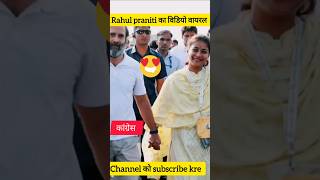 Praniti shinde❤️loves rahul gandhi rahulgandhi love pranitishinde shortsfeed trending status [upl. by Orrocos280]