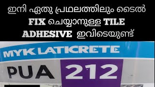 Myk Laticrete all meterials are available 👍 Spcl discount offers conct 9072617147907261742🙏 [upl. by Nedgo]