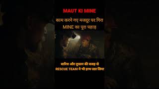 😰 2 किलोमीटर गहरी Mine के नीचे दब के रह गए 😱 Mine 9 Explained in Hindi shorts [upl. by Vincenz]