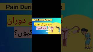 How to Reduce Period Pain what is dysmenorrhea in Hindi  Period Pain Kyu Hota hai Urdu ytshorts [upl. by Barrington]