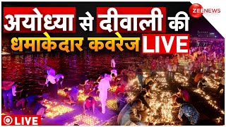 Ayodhya Ram Mandir Diwali LIVE  अयोध्या से भव्य दीवाली की कवरेज PM Modi  CM Yogi [upl. by Halland]