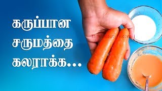 Skin Whitening Remedy at Home  Natural Skin Lightening Tips in Tamil [upl. by Hali306]