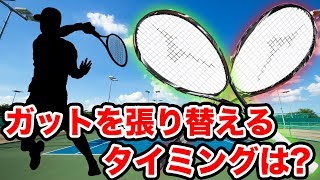 ガットの張替え時を見極める方法！応急処置の道具も紹介！【ソフトテニス】 [upl. by Akienat323]