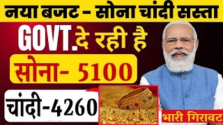 2024 सोना चांदी फिर हुआ भयंकर सस्ता जानिए सोने चांदी का ताजा भाव  gold price today  silver rate [upl. by Kriste]