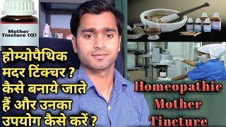 What is Mother Tincture in Homeopathy  How to use  Mother Tincture  Explain  Happy Dussehra [upl. by Taft]