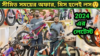 Cycle Price In Bangladesh 2024 🚲New Bicycle Price in bd 2024🔥 veloce uplayed phoenix Aman vlogs [upl. by Hogle151]