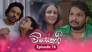 Visekari  Episode 18  20241113  ITN [upl. by Grados]