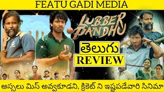 Lubber Pandhu Movie Review Telugu  Lubber Pandhu Review Telugu  Lubber Pandhu Review [upl. by Lunnete631]