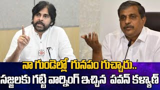 నా గుండెల్లో గునపం గుచ్చారు సజ్జలకు గట్టి వార్నింగ్ ఇచ్చిన పవన్ కళ్యాణ్ PawanKalyan Speech [upl. by Pelligrini]