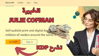 شرح kdp من طرفJulie Cofman  من أفضل الدورات بالانجليزي للدخول في عالم الكتب خفيفة المحتوى [upl. by Seleta]