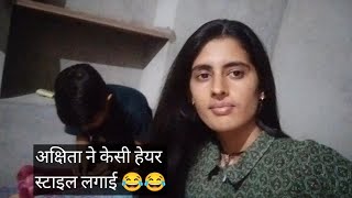 Akshita ne lgai hear styel today vlogs mayachoudhary2557 [upl. by Valentin575]