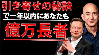 【古代の秘訣】引き寄せの力を使ってお金と幸せを手に入れる方法 [upl. by Nelag]