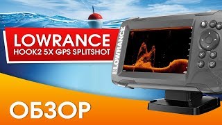 Обзор Lowrance Hook2 5x GPS SplitShot Огласил минусы новинки [upl. by Jonati]