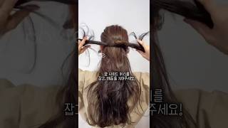 지금부터 이렇게 묶어보세요 Ver2 koreanhair koreanhairstyle hairtutorial 포니테일 머리묶기 미용실 hairtok [upl. by Ynaittirb]