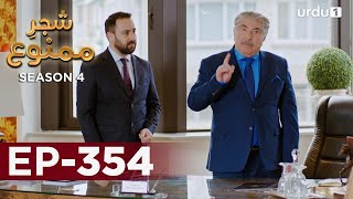 ShajareMamnu  Episode 354  Turkish Drama  Forbidden Fruit  Urdu Dubbing  19 April 2022 [upl. by Khalid]