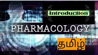 Pharmacology1  introduction  Tamil  4th sem [upl. by Cornish]