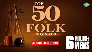 Top 50 Bengali Folk Songs  ৫০টি সেরা বাঙলা লোক সঙ্গীত  Audio Jukebox [upl. by Akeihsat929]