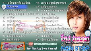 Keo Veasna Keo Veasna Old Songs Keo Veasna Non Stop កែវ វាសនា Vol 01 HD [upl. by Ayhdnas]