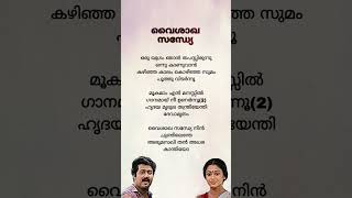 Vysakha Sandhya  Nadodikkattu  subscribe ytshorts trending evergreenhits malayalamsonglyrics [upl. by Zollie]