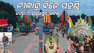 ନୀଳାଦ୍ରି ବିଜେ ପହଣ୍ଡିNILAADRI BIJE PAHANDI  JAGANNATHBALABHADRAPURSUBHADRAKATARAPASALIPUR [upl. by Zebapda20]