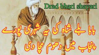 Baba Bulleh Shah ki shayari pure Punjab Mein dhum macha di Dard bhari shayari dukhi poultry [upl. by Hatty]