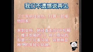 一口气读完《我们不遗憾说再见》书虫福利抢先看 [upl. by Hendrika]