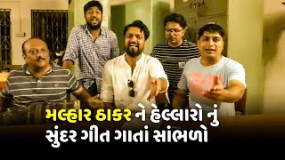 Malhar Thakar singing a song from Gujarati movie Hellaro  The Gujarati Films [upl. by Ebocaj]