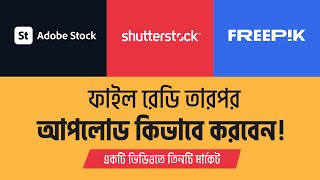 How to Upload Vector in Shutterstock  Adobe Stock File Upload  Freepik File Upload Bangla Tutorial [upl. by Diarmuid451]