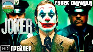 ДЖОКЕР 2 ТРЕЙЛЕРИ 2 УЗБЕК ТИЛИДА  JOKER 2 TREYLERI 2 UZBEK TILIDA [upl. by Bessie]