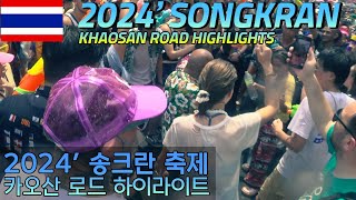 2024 Songkran Festival highlights1khaosan road2024 송크란 축제카오산 로드 [upl. by Danais]