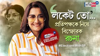 Rachana Banerjee Sandeshkhali to SSC ScamLocket exclusive Interview With TMC Candidate of Hooghly [upl. by Wrdna]