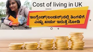 ಇಂಗ್ಲೆಂಡ್UKನಲ್ಲಿ ತಿಂಗಳಿಗೆ ಎಷ್ಟು ಖರ್ಚು ಇರುತ್ತೆ Cost of living in UKHi5 Kannada vlogs [upl. by Nywloc]