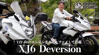 誰にでも扱いやすいハーフカウルモデル 「YAMAHA XJ6 ディバージョン  XJ6 Diversion」視聴者の愛車をチェック！byYSP横浜戸塚 [upl. by Hirasuna]