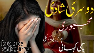 Dusri Shaadi ek Majburi Urdu Stories Romantic  Hindi Stories Romantic  Moral Story  Real Story [upl. by Nais]