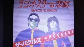 The Buggles  Video Killed The Radio Star Karaokeラジオスターの悲劇cover 歌好きな人と繋がりたい [upl. by Philbin]