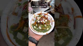 Delhi’s Famous Paneer Aloo Tikki🥵youtubeshorts trending viralvideo aloo tikki paneer food [upl. by Cul]