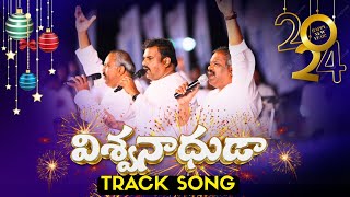 విశ్వనాధుడా Track song  Hosanna Ministries 2024 New Year Song Track  thepsalmstudio [upl. by Etteniuqna]