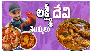 RAJU BEDIGALA  లక్ష్మీ దేవి మొక్కులు  Ultimate Village culture  RAJU BEDIGALA [upl. by Walliw297]