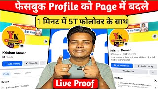 1 मिनट में Facebook Profile Ko Page me Kaise Convert Kare  How to Convert Facebook Profile to Page [upl. by Eeb331]