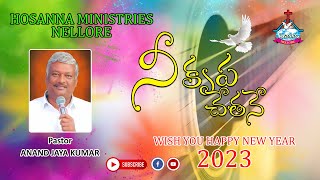 నీ కృప చేతనే  Hosanna Ministries Nellore  New Song 2023 [upl. by Modla]