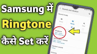 How to set Ringtone in samsung galaxy All phone [upl. by Maitund]