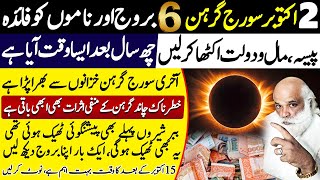 Big Prediction on 2 October Suraj Grahan Solar Eclipse After Chand Grahan  Astrologer M A Shahzad [upl. by Rebmac]