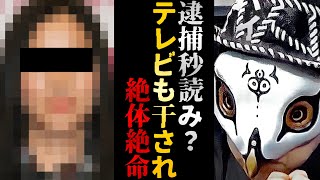 コメンテーターMが逮捕まで秒読み！？数々の疑惑がバレて芸能界復帰も絶望的に【観相学 けんけん切り抜き 占い師】 [upl. by Shelton]