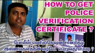 How to get police verification certificate tamilnadu  tnpolice complaint [upl. by Manoop]